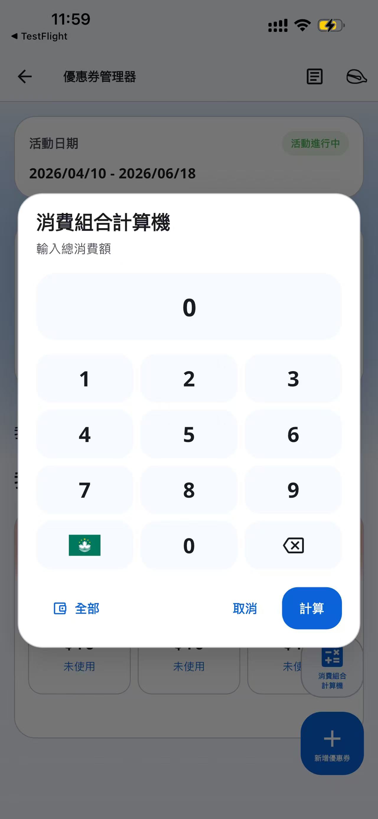 輸入消費金額的試算畫面