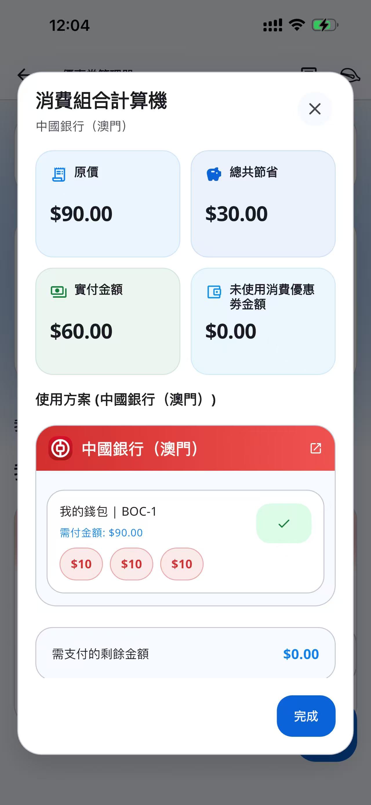 付款組合試算結果畫面